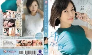 DLDSS-263 Newcomer Reiko Mine, The Multi-talented Girl Who Went Viral With Her Braless Walk Video AV DEBUT