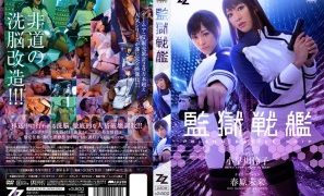 JAV Subtitle Indonesia ZIZG-002 Kangoku Senkan / Prison Battleship Original Live Action Reiko Kobayakawa, Miki Sunohara